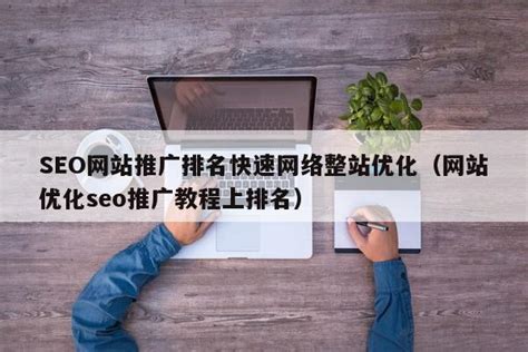 seo网站优化作用有哪些方面（网站seo推广排名方法）-8848SEO