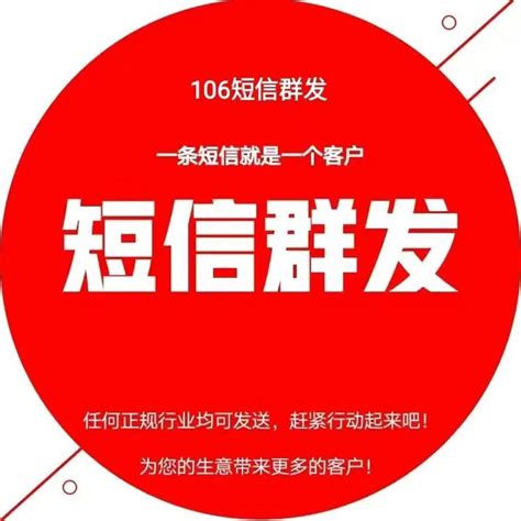 106短信有什么优势？短信平台怎么使用？ - 知乎