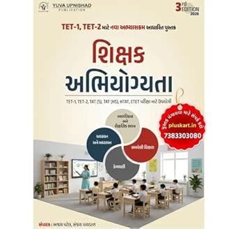 Shikshak Abhiyogyata 2026. 3rd Edition- Useful For TET-1, TET-2, TAT(S ...