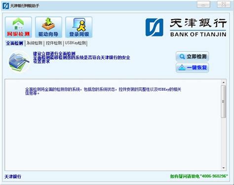 天津银行网上银行客户端下载-天津银行网上银行客户端v4.0 官方版-腾牛下载