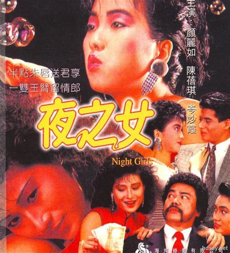 [夜之女][香港][1986][国粤语][1080P][MKV-5.97G]无印【百度云】-HDSay高清乐园