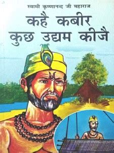 Kahen Kabir Kuchch Udham Kije Hindi: Buy Kahen Kabir Kuchch Udham Kije ...