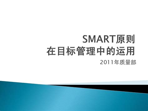 SMART原则（系列-01）PPT模板下载 – PPTmall