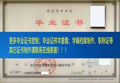 四川外语学院重庆南方翻译学院毕业证样本：是证明学生学业成果的重要凭证_毕业证样本网