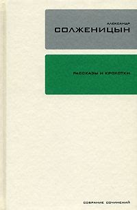Рассказы и крохотки - читать онлайн бесплатно полную версию книги или ...