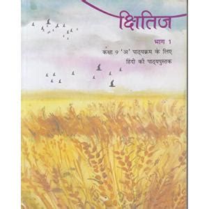 Sanchayan Part - 1 Supplementary Hindi (Second Language) Textbook For ...