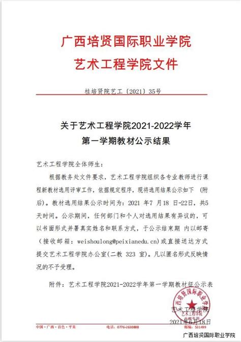 广西培贤国际职业学院2019年招生指南 - 招生指南 - 广西培贤国际职业学院官网