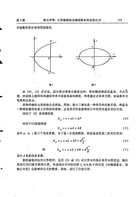 计算椭圆的公式-椭圆形的计算公式