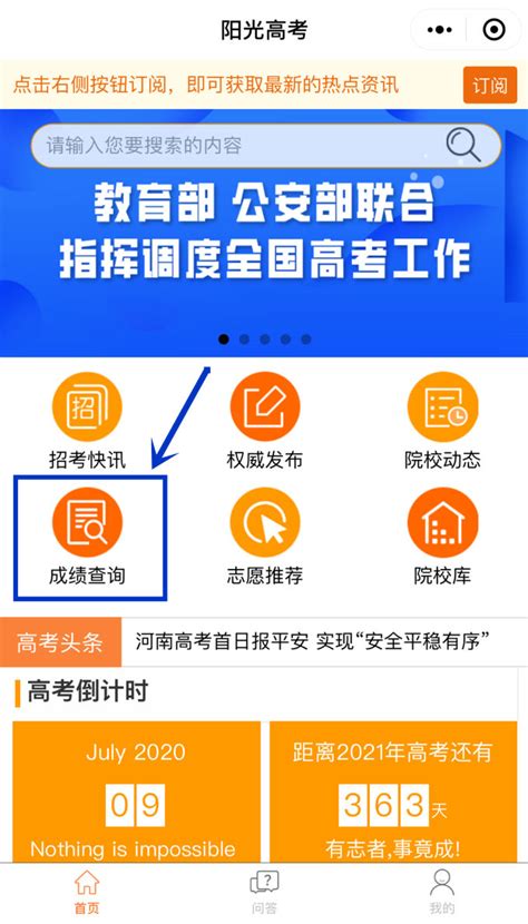 2020河南高考成绩查询入口途径：河南招生考试信息网-闽南网