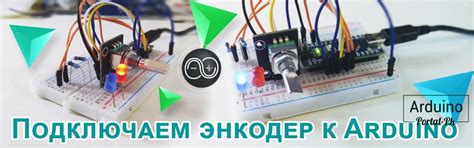 Урок 17. Подключаем энкодер к Arduino.