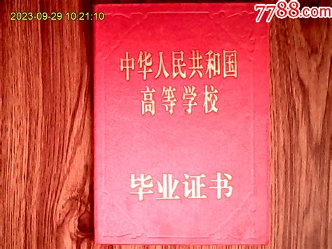 1950年 国立武汉大学毕业证书_武汉大学_孔夫子旧书网