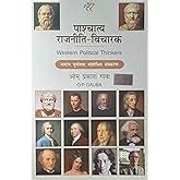 Amazon.in: Buy An Introduction to Political Theory IN HINDI By OP Gauba ...