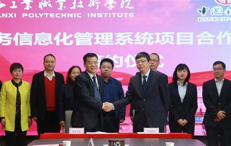 我校与中国银行咸阳分行签订财务信息化管理系统项目合作协议-陕西工业职业技术学院
