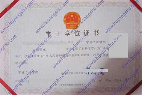 宁波工程学院毕业证样本图片-胡杨树样本网