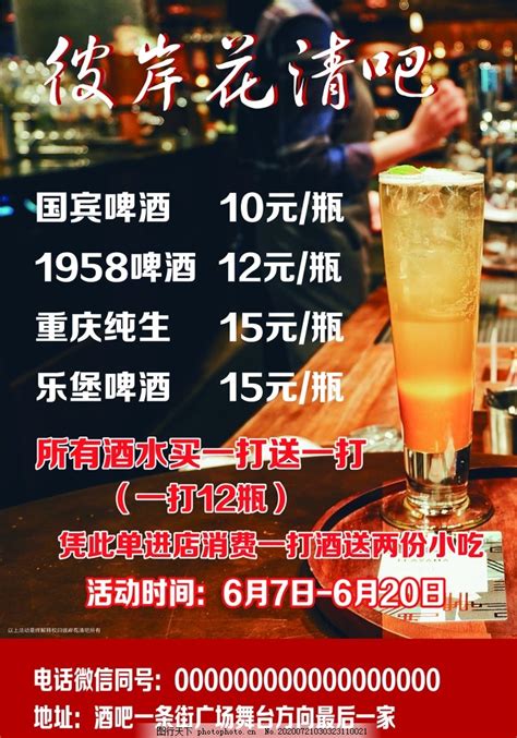 酒吧 清吧 酒单图片平面广告素材免费下载(图片编号:723764)-六图网