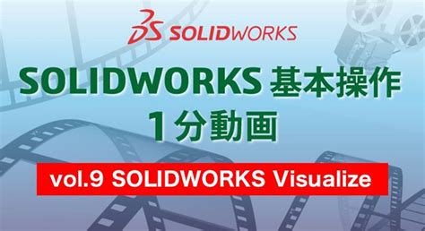 1分動画 Archives - 4ページ目 (5ページ中) - SOLIDWORKS