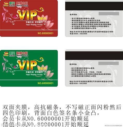 超市会员卡 储值卡矢量图__名片卡片_广告设计_矢量图库_昵图网nipic.com
