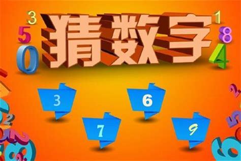 猜数字送什么礼物最新素材