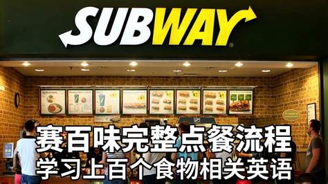 超详细的subway点餐攻略，教你如何独立的点一个完美的sub & 搭配推荐 - 知乎