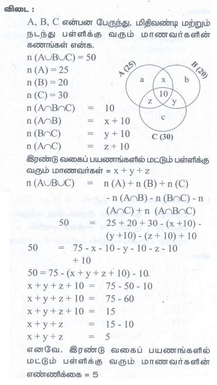 பயிற்சி 1.6: கணங்களின் ஆதி எண்ணின் பயன்பாட்டுக் கணக்குகள் (Application ...