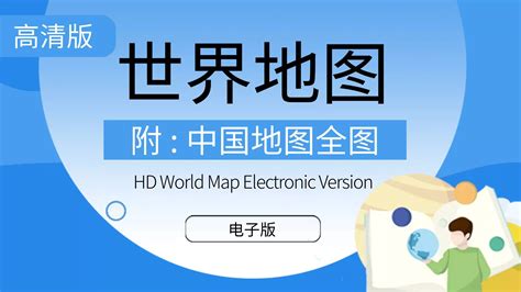 世界地图全图 的图像结果