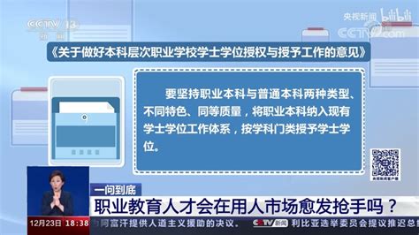 职业教育是与普通教育具有同等重要地位的教育类型-新修订的职业教育法明确指出!_政策与宣传_西安新东方技工学校