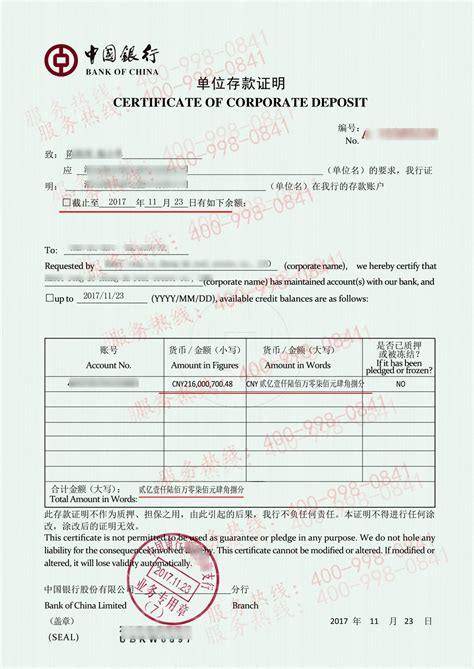 中国银行2亿企业对公户存款证明_企邦资金证明网