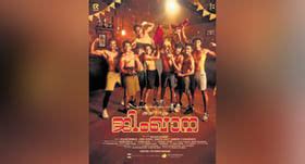 First look of Naslen-starrer 'Alappuzha Gymkhana' out