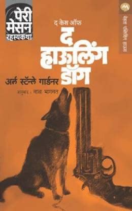 The Case of the Howling Dog: Buy The Case of the Howling Dog by GARDNER ...