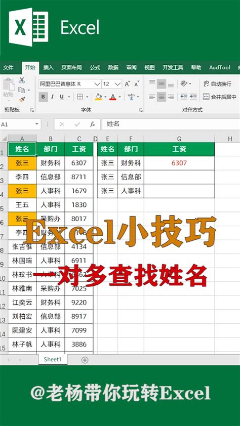 excel小技巧：如何实现一对多查找匹配姓名-度小视