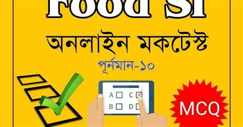 Food SI Online Mock Test -1 in Bengali-ফুড সাব ইন্সপেক্টর মকটেস্ট ...