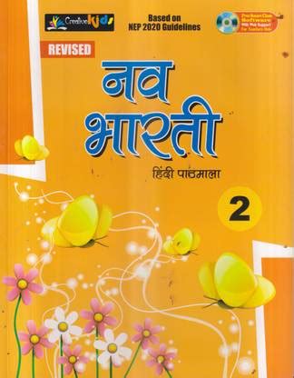 Revised Nav Bharti Hindi Pathmala Class *2: Buy Revised Nav Bharti ...