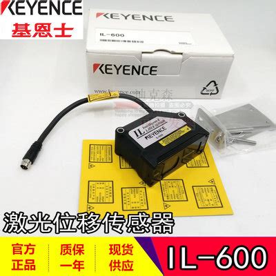 KEYENCE/基恩士 全新原装 IL-600 激光位移传感器 质保一年 现货-淘宝网
