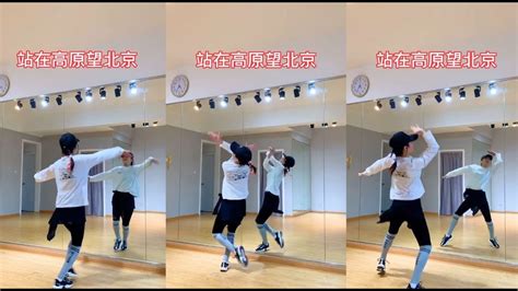 站在高原望北京 完整版 燕子简单易学热门舞蹈 - YouTube