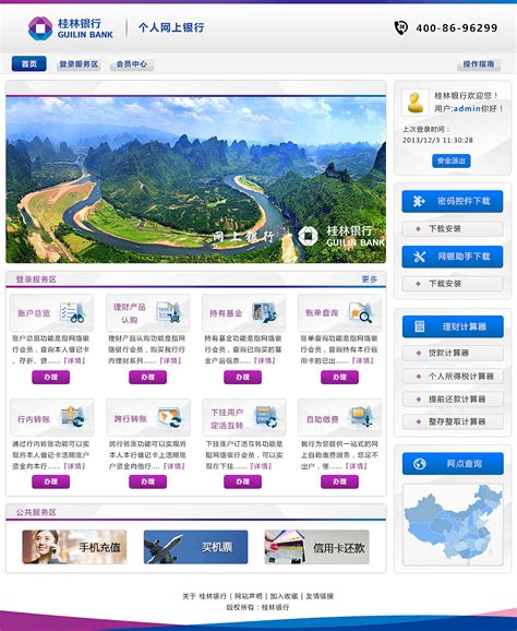 桂林银行网上银行|网页|其他网页|dawnpoplar - 原创作品 - 站酷 (ZCOOL)