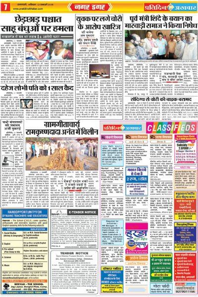 Pratidin Dainik - Daily News Paper