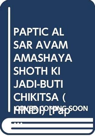 Paptic Alsar Avam Amashaya Shoth Ki Jadi-Buti Chikitsa (Old Edition ...