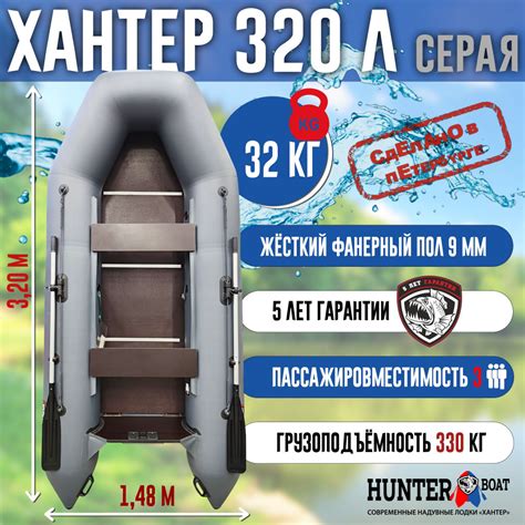 Лодка Хантер 320 Л - серая / Лодка ПВХ надувная, Hunterboat - купить по ...