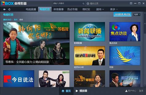 cntv-cbox网络电视客户端免费版-cntv-cbox网络电视客户端官方下载-cntv-cbox网络电视客户端5.1.2.1 官方版-PC下载网