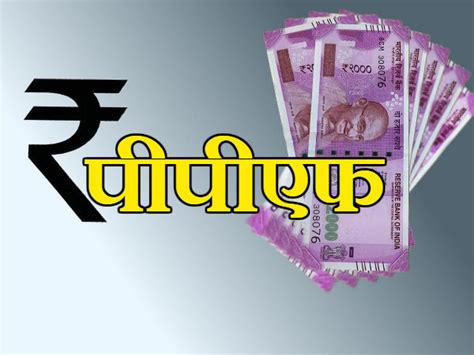 PPF के 10 लाभ जो शायद आप नहीं जानते होंगे | 10 Benefits Of PPF Account ...