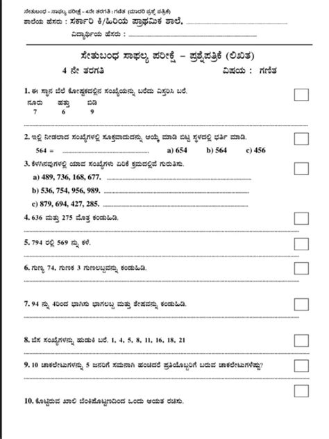 Class 4 Maths Subject Achievement Test Question Paper and Answers 2024 ...