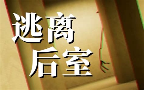 逃离后室level0攻略大全 逃离后室level0怎么过_九游手机游戏