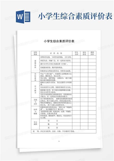 学生综合素质评价统计表下载-包图网