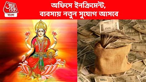 Ma Laxmi Kripa Lav Upay: স্যালারি বাড়াতে, ইনক্রিমেন্টের আগেই করুন এই ...