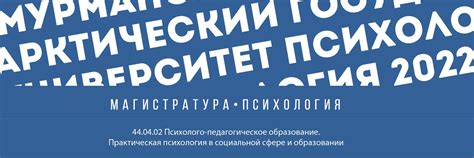 МАУ Магистратура Практическая психология 2022 | МППО-ППСО(з ...
