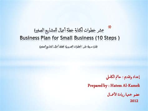 Create a Basic Business Plan 的图像结果
