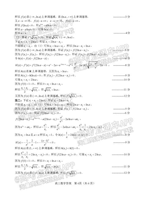 2023山东威海一模数学试题及参考答案-新高考网