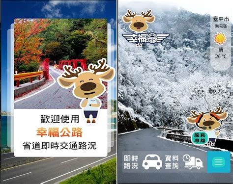 幸福公路APP 帶民眾走進美麗風光 - 新唐人亞太電視台