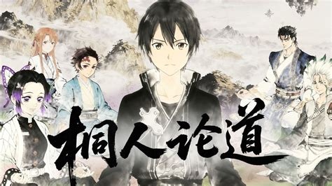 【桐人论道】全民修仙，英雄论道！-300英雄官方-300英雄官方-哔哩哔哩视频