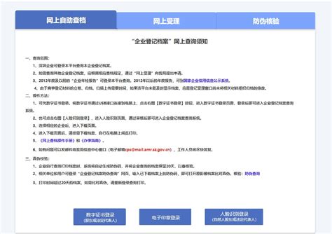 深圳公司章程电子版在哪里查询下载（查询步骤图解） - 民生 - 深圳都市圈